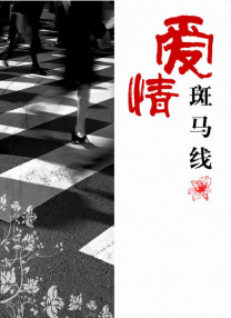 阳光下的男女